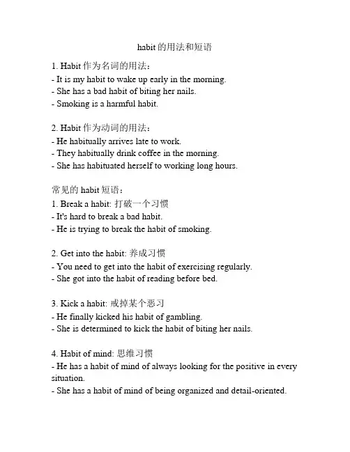 habit的用法和短语