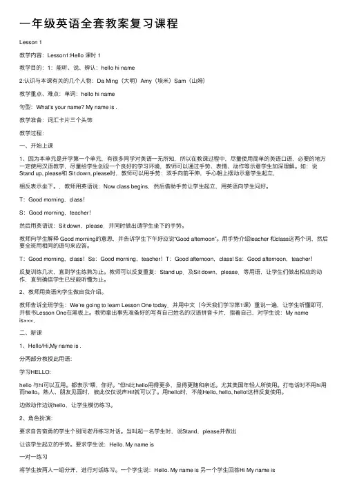 一年级英语全套教案复习课程