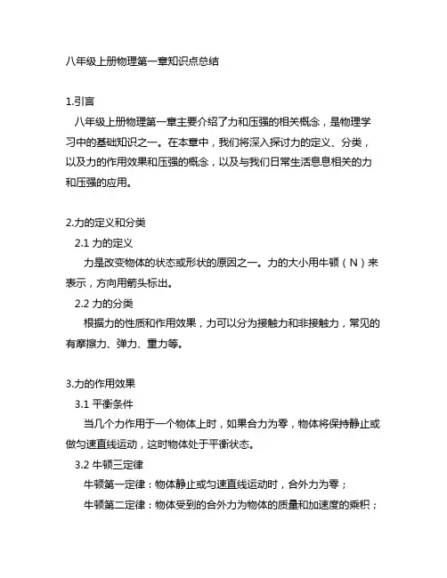 八年级上册物理第一章知识点总结
