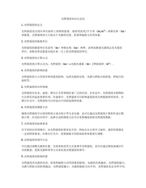 光照强度知识点总结