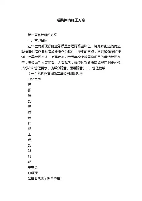 道路保洁施工方案