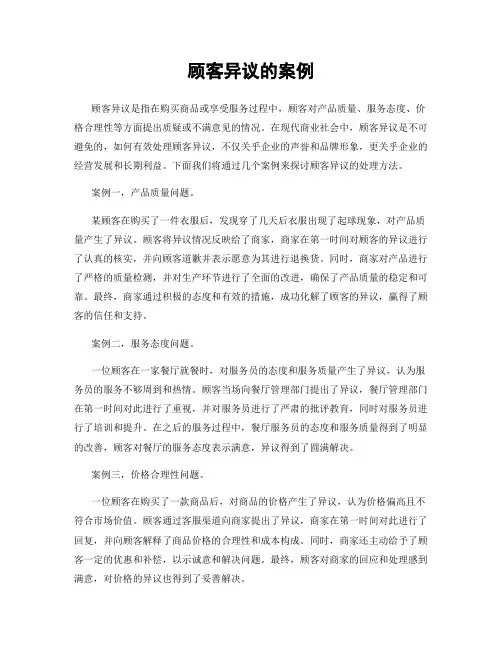 顾客异议的案例