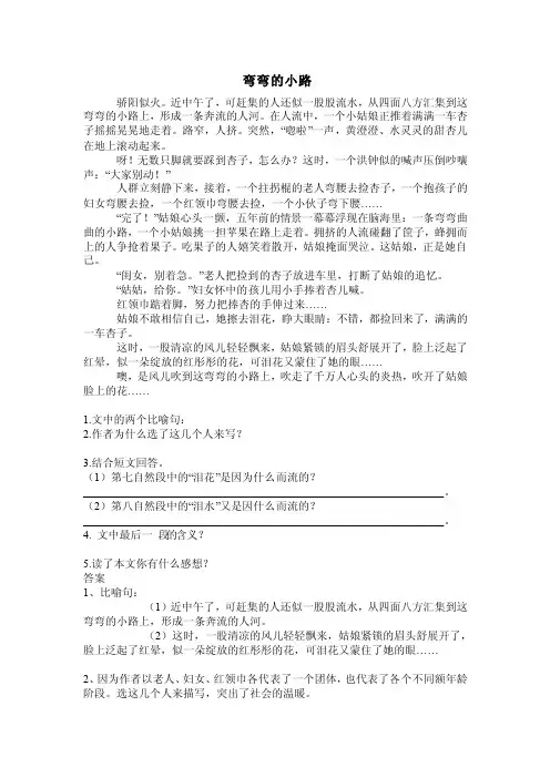 阅读理解《弯弯的小路》