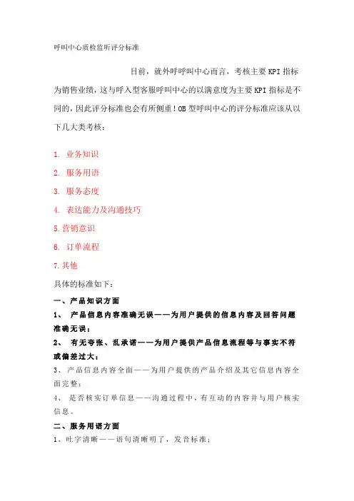 呼叫中心质检评分