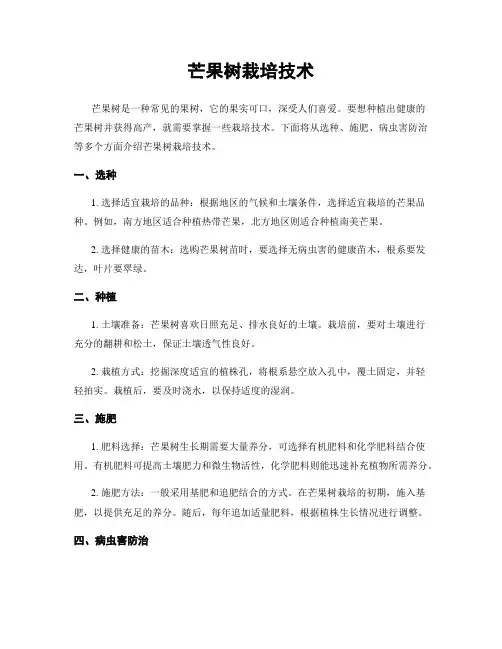 芒果树栽培技术