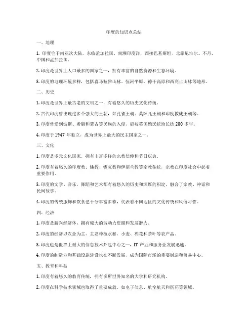印度的知识点总结