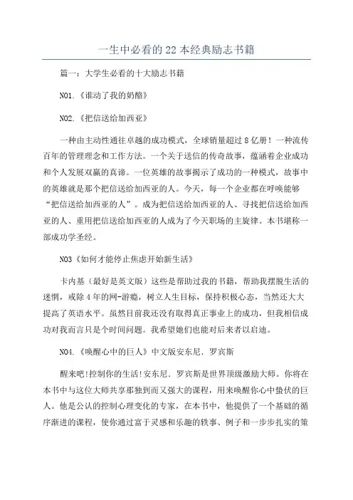 一生中必看的22本经典励志书籍