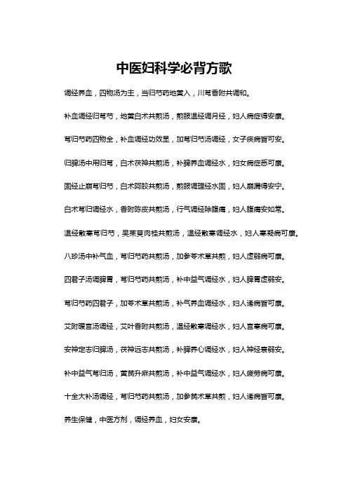 【中医】中医妇科学必背方歌