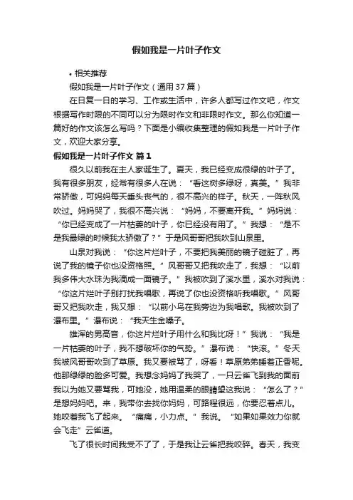 假如我是一片叶子作文