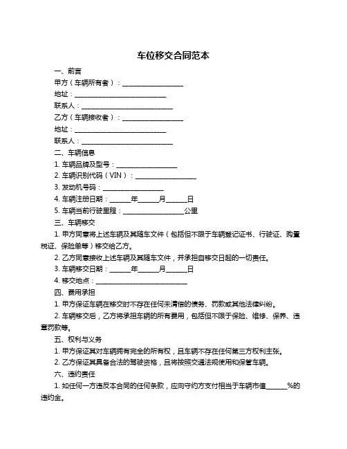 车位移交合同范本