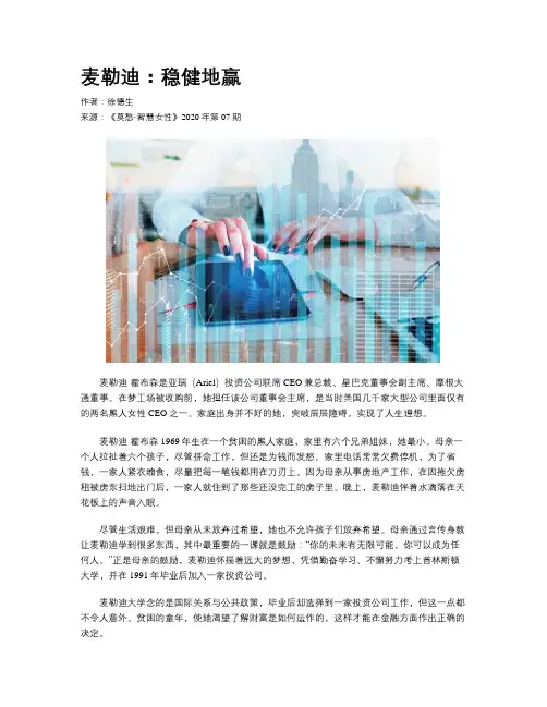 麦勒迪：稳健地赢