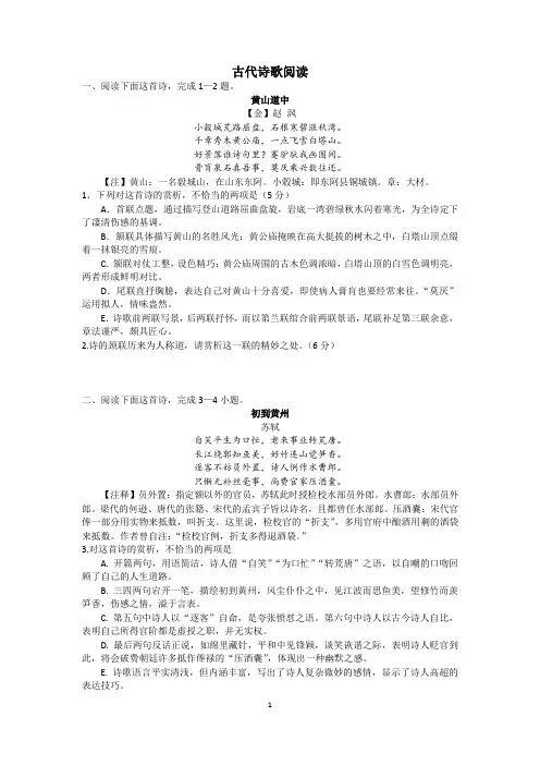 高中语文古代诗歌阅读练习