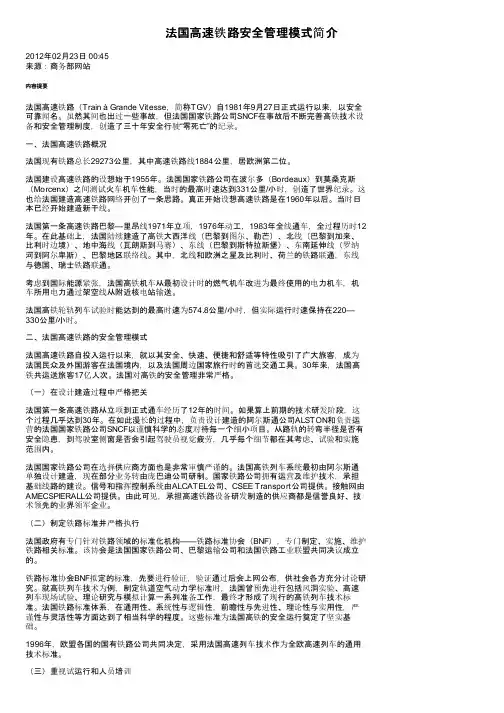 法国高速铁路安全管理模式简介