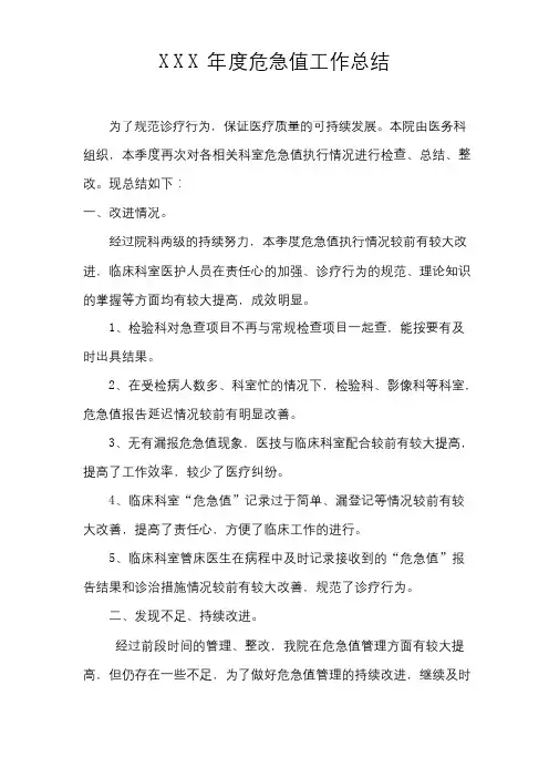 危急值工作总结