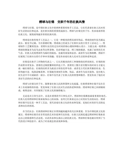 绣球与壮锦 交织千年的壮族风情