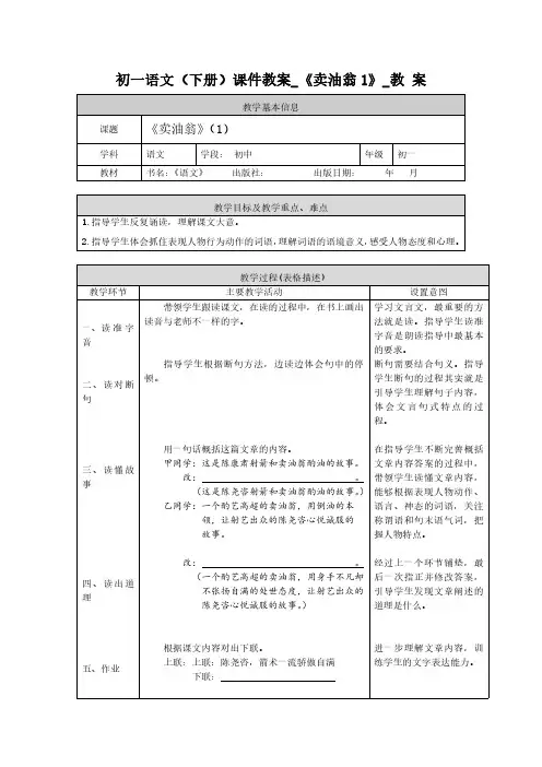 初一语文(下册)课件教案_《卖油翁1》_教案 