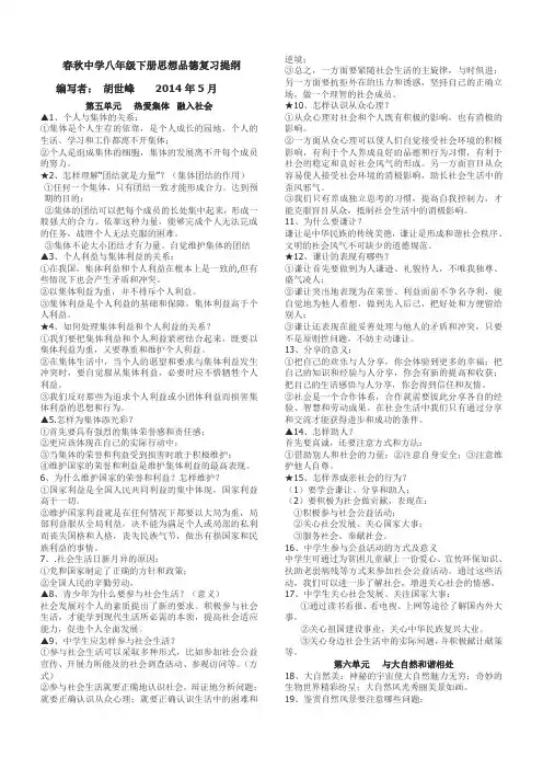 鲁教版 八年级下册 思想品德 期末复习资料 (2)