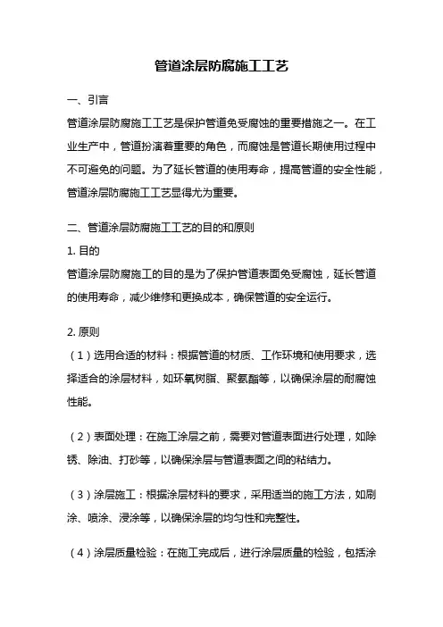 管道涂层防腐施工工艺