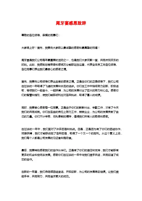 尾牙宴感恩致辞