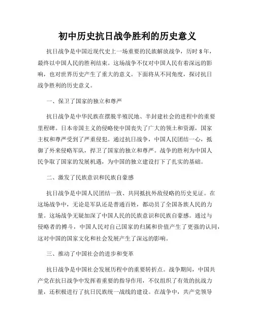 初中历史抗日战争胜利的历史意义