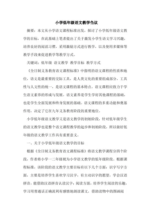 小学低年级语文教学刍议