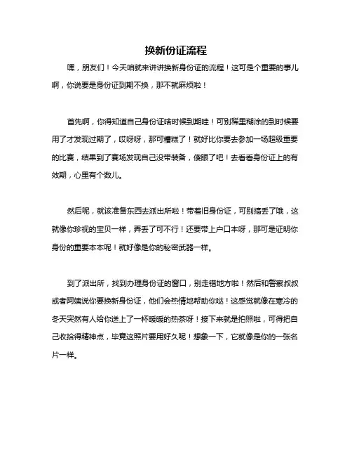 换新份证流程