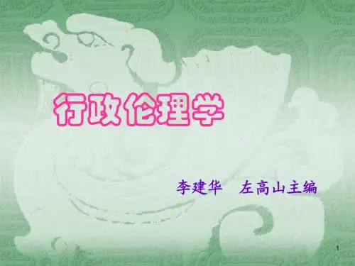 011第十一章  政府信任关系