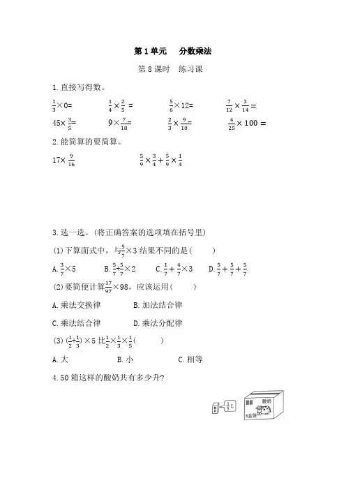 人教版 六年级数学上册《分数乘法》同步练习(含答案)