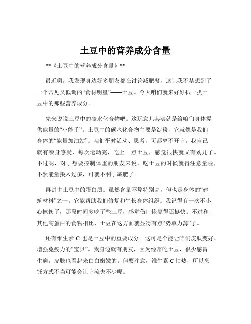 土豆中的营养成分含量