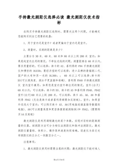 手持激光测距仪选择必读 激光测距仪技术指标