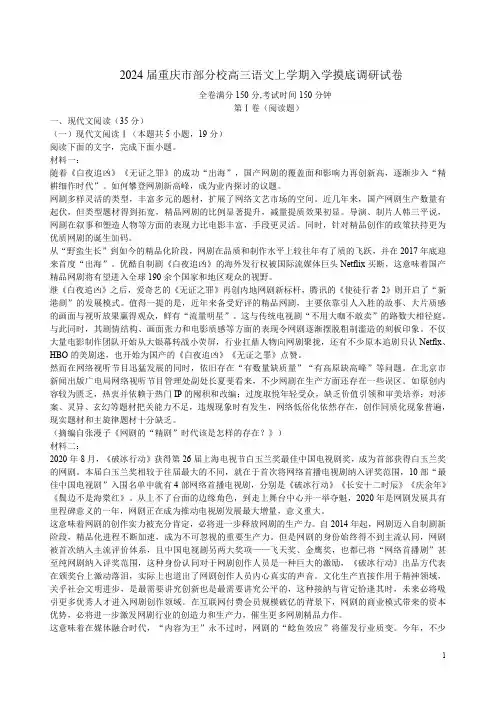 2024届重庆市部分校高三语文上学期入学摸底调研试卷附答案解析
