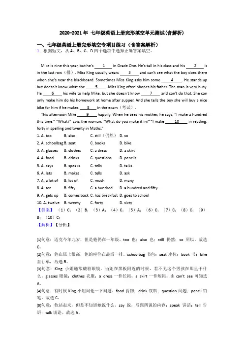 2020-2021年 七年级英语上册完形填空单元测试(含解析)