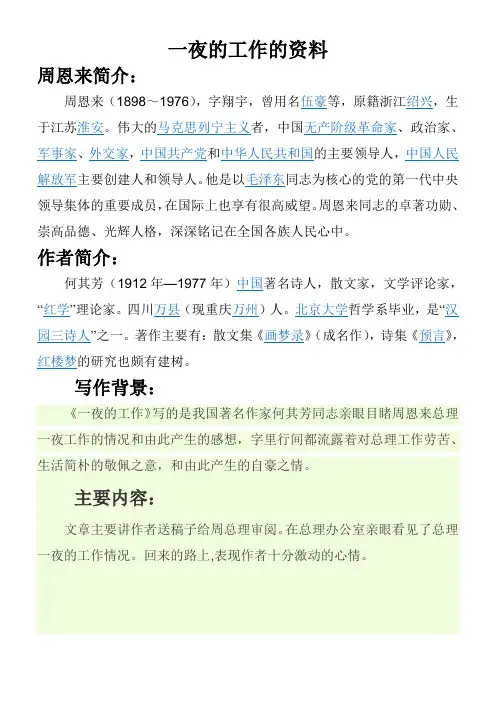 一夜的工作的资料