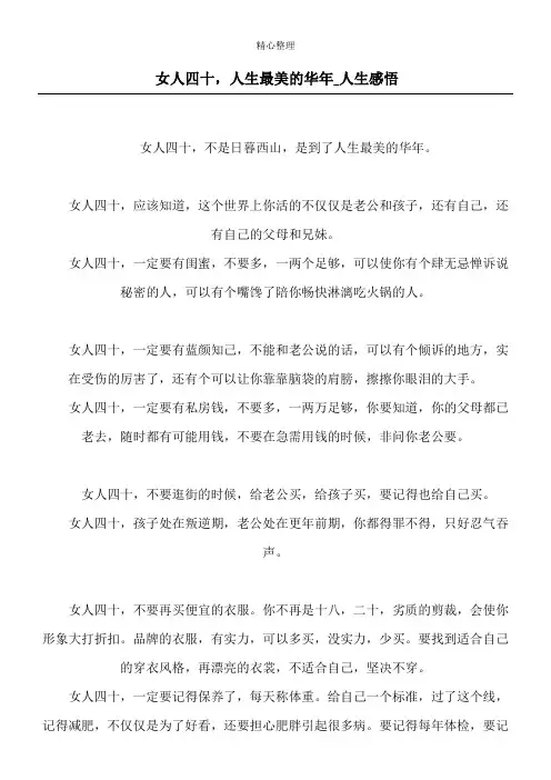 女人四十,人生最美的华年_人生感悟
