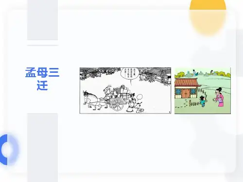 部编孟子二章ppt