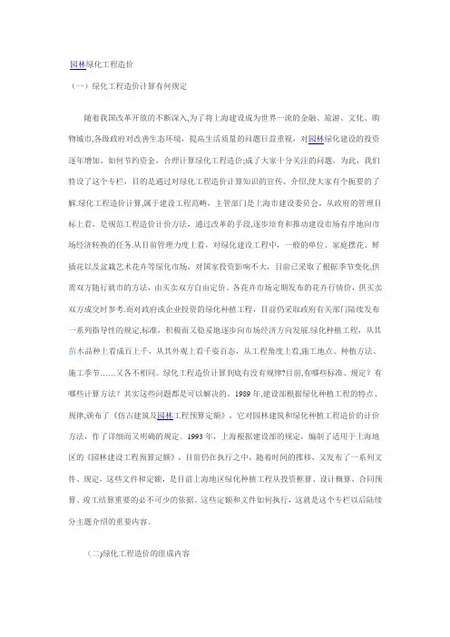 园林绿化工程造价(精)