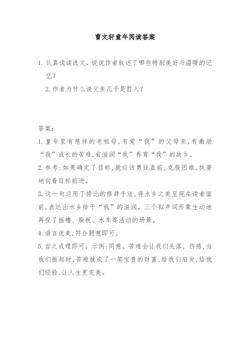 曹文轩童年阅读答案