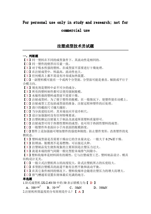 注塑技术员试题及答案