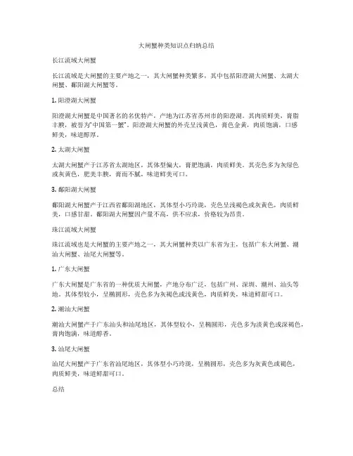 大闸蟹种类知识点归纳总结