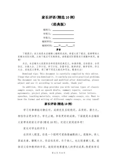 家长评语(精选10例)