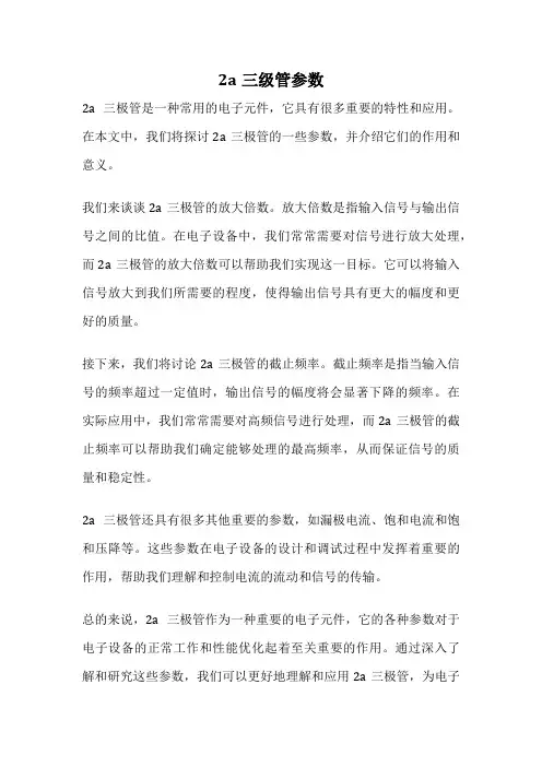 2a三级管参数