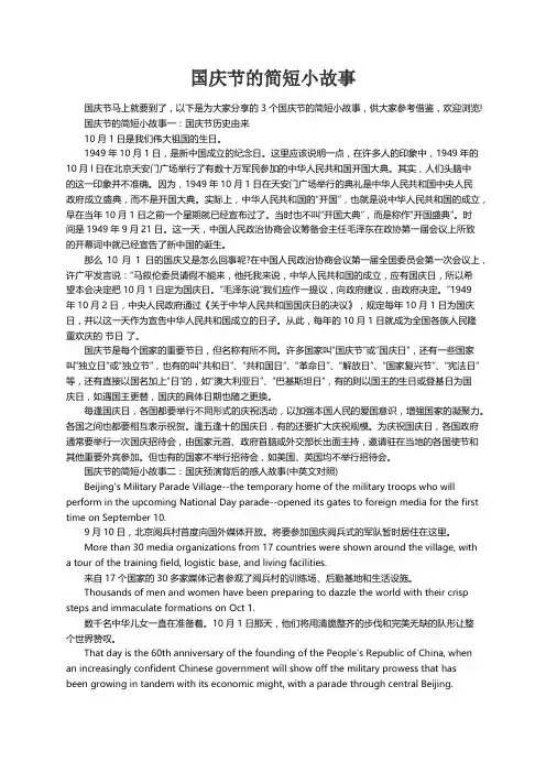 国庆节的简短小故事