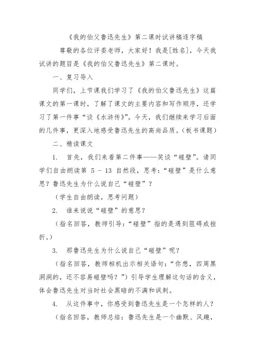 《我的伯父鲁迅先生》第二课时试讲稿逐字稿