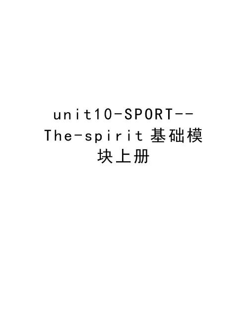 unit10-SPORT--The-spirit基础模块上册教学提纲