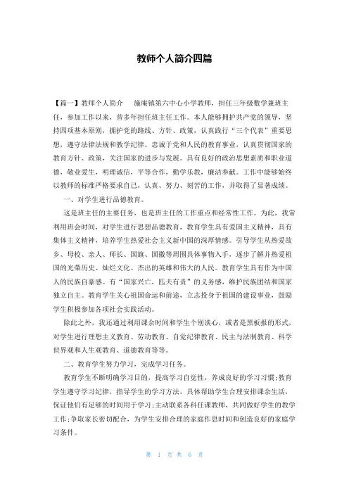 教师个人简介四篇