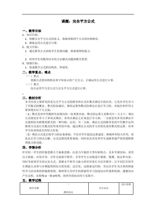 完全平方公式教学设计5-北师大版〔优秀篇〕