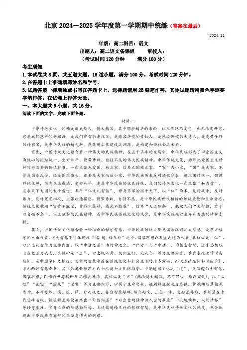 北京市2024-2025学年高二上学期期中语文试题含答案