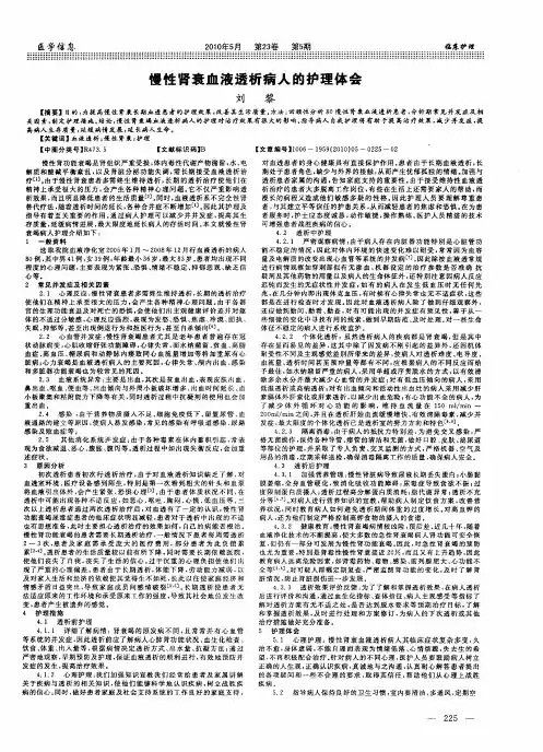 慢性肾衰血液透析病人的护理体会