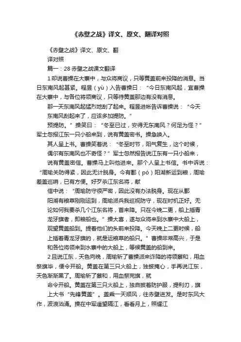 《赤壁之战》译文、原文、翻译对照