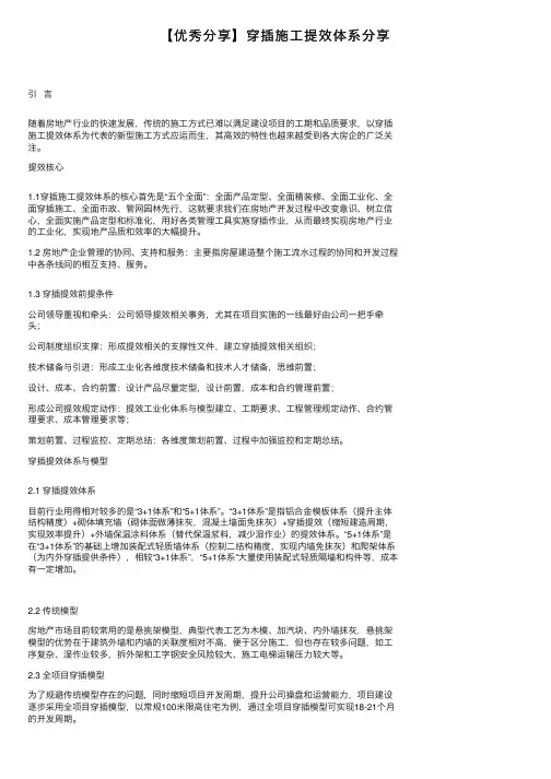 【优秀分享】穿插施工提效体系分享
